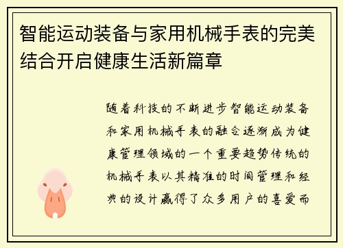 智能运动装备与家用机械手表的完美结合开启健康生活新篇章